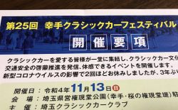 ３年ぶりの開催