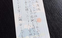 心温まるメッセージ