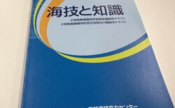 海技免許の更新