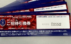 週末はギオンスタジアムへ
