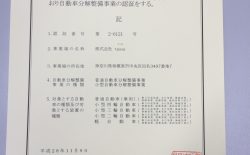 認証