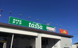 謹賀新年
