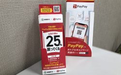 PayPayのキャンペーンが始まります！